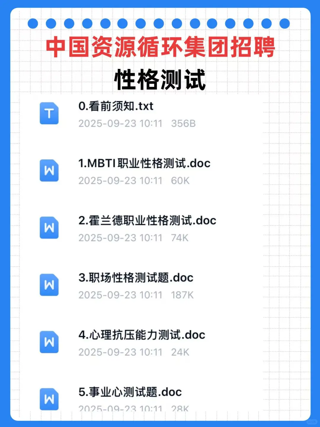 中国资源循环集团笔试，这些资料直接背！