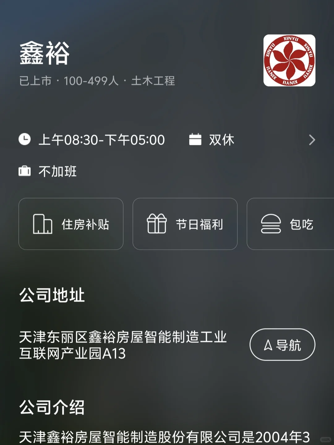 天津双休公司合集
