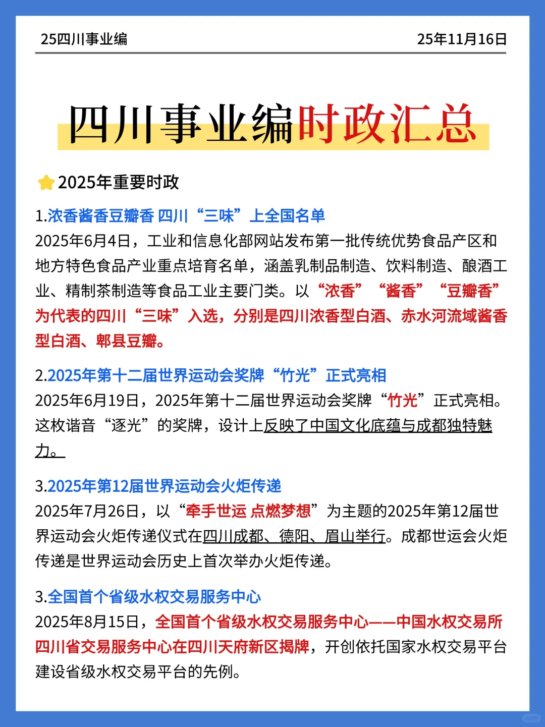 四川事业编时政去年压中挺多，看看今年咋样