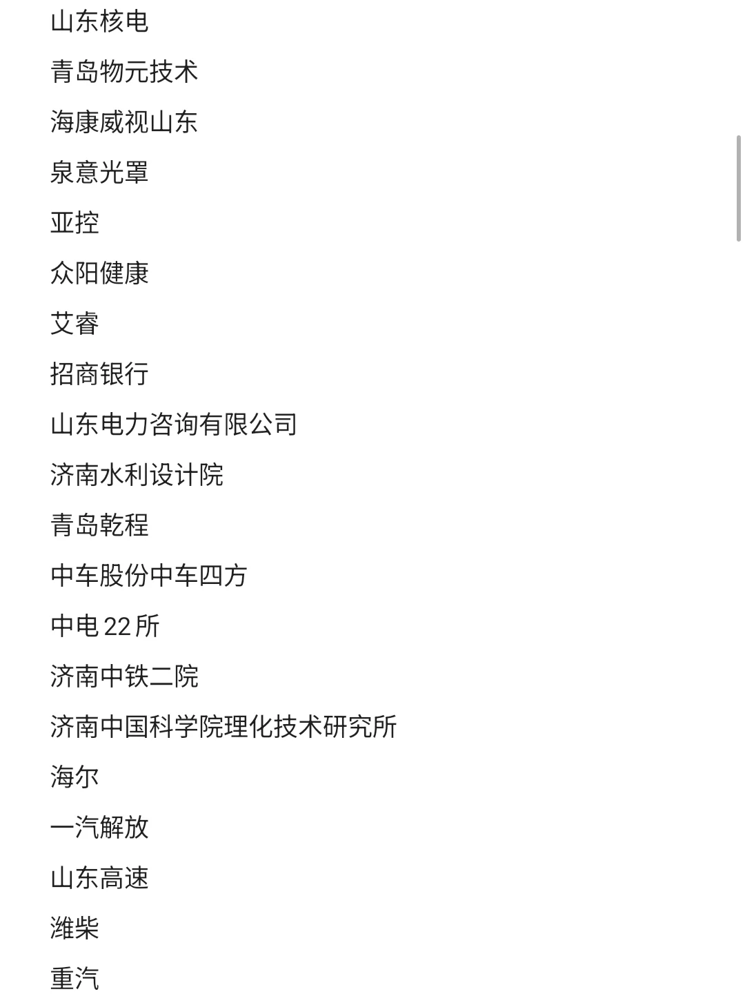 山东top好公司