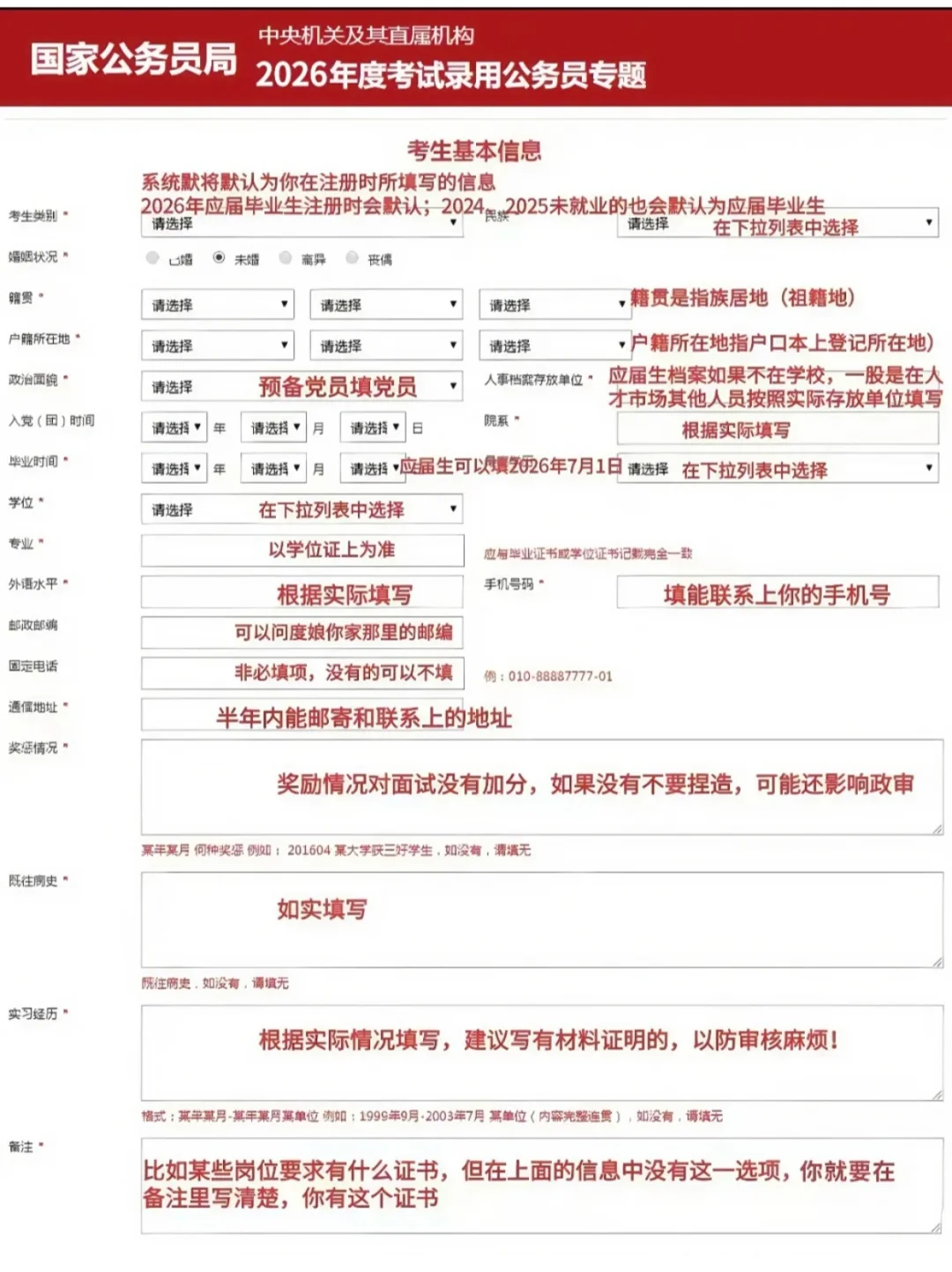 26国考不会报名直接抄我的！