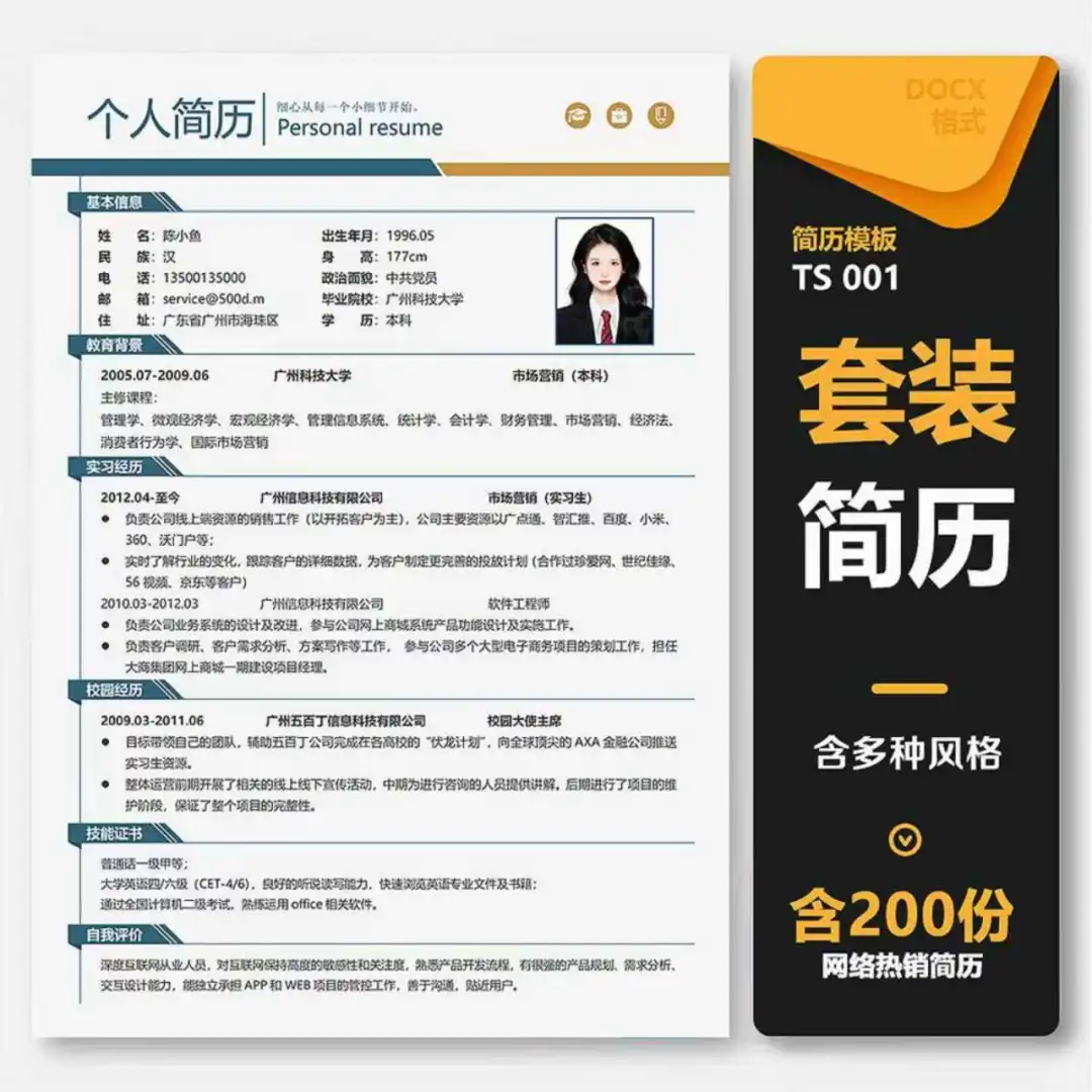 求职必胜🔝 200份简历模板直接封神！