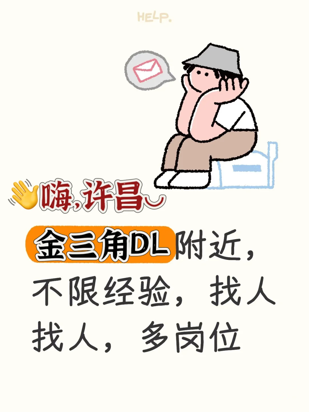金三角胖东来DL附近，不限经验，多岗位缺人