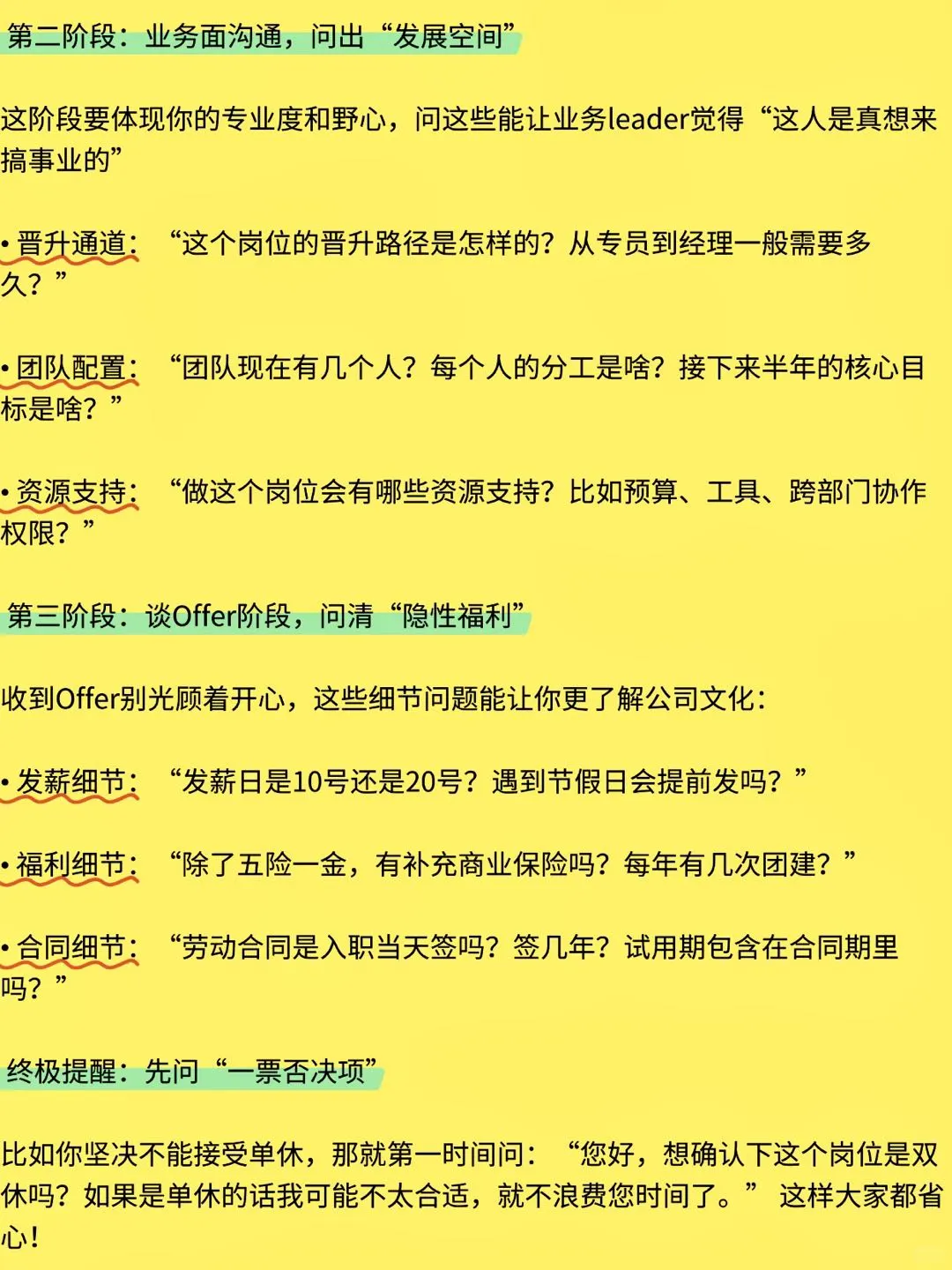 BOSS直聘高情商提问，轻松拿offer