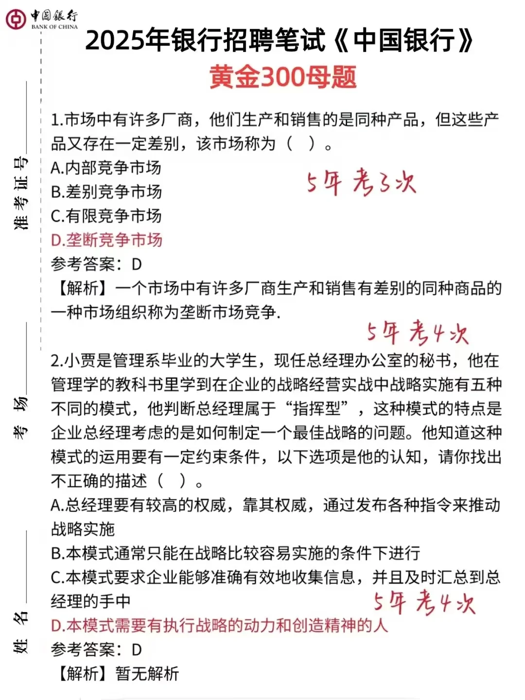 中行秋招笔试，国庆放心玩，就考这些