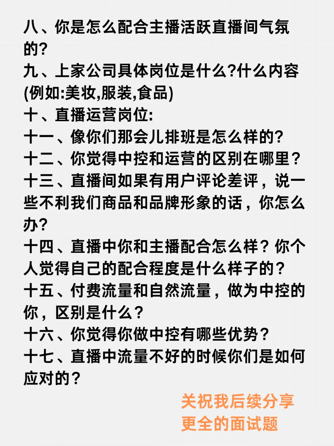 看完这篇轻松拿下直播中控offer！成功率99%
