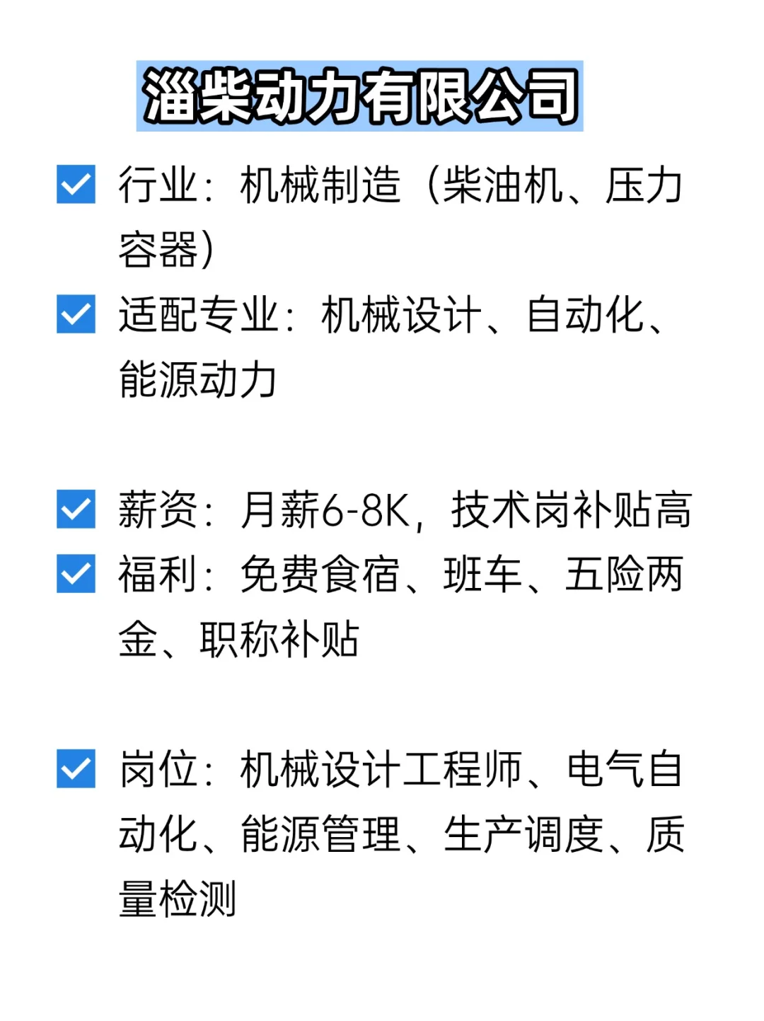 💦冷门但双休不加班的央国企——淄博