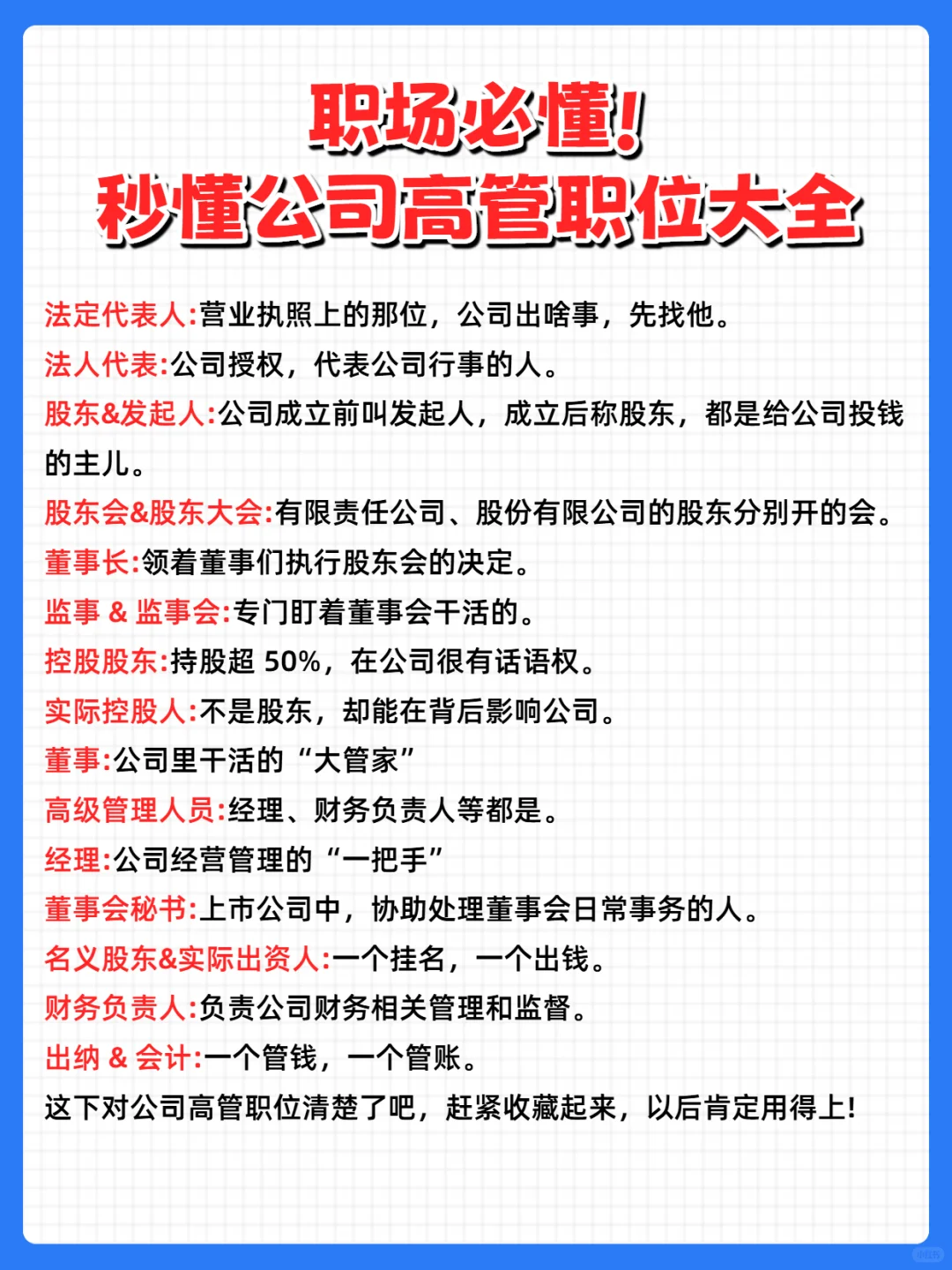 职场必懂!秒懂公司高管职位大全
