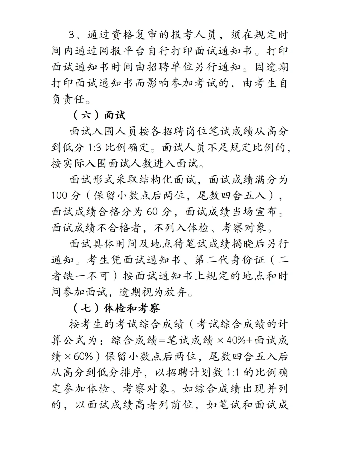 国企招聘|杭州拱墅区国企招聘9人！
