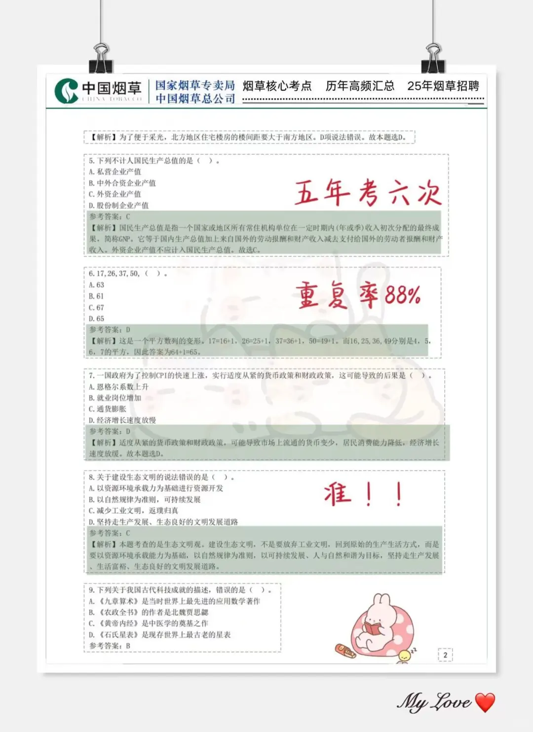 26烟草秋招笔试，其实没那么难，无非就这些