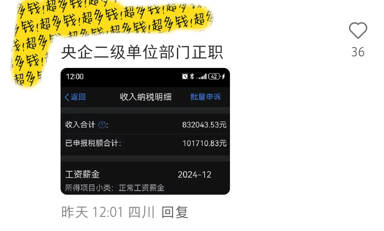 国企中层收入的简单汇总版来了