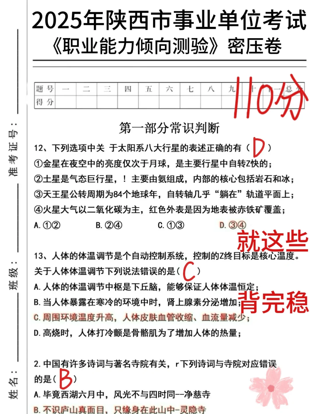 不算泄题吧？陕西事业编极简背诵版，3h足矣