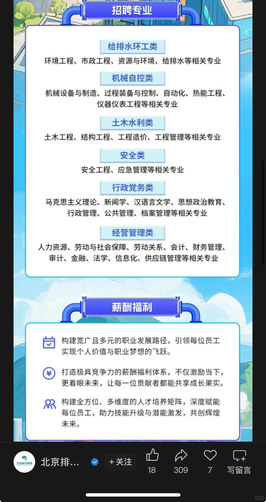 10.10新开国央企招聘|第37期