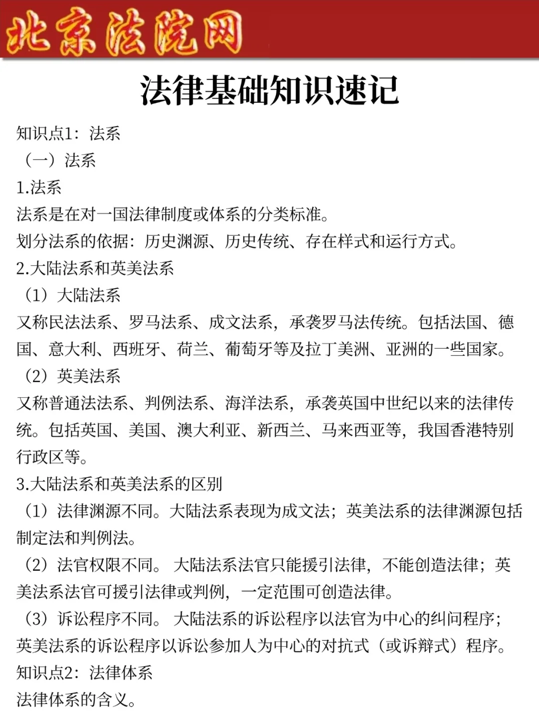 提醒下参加25北京法院审判辅助人员笔试的人