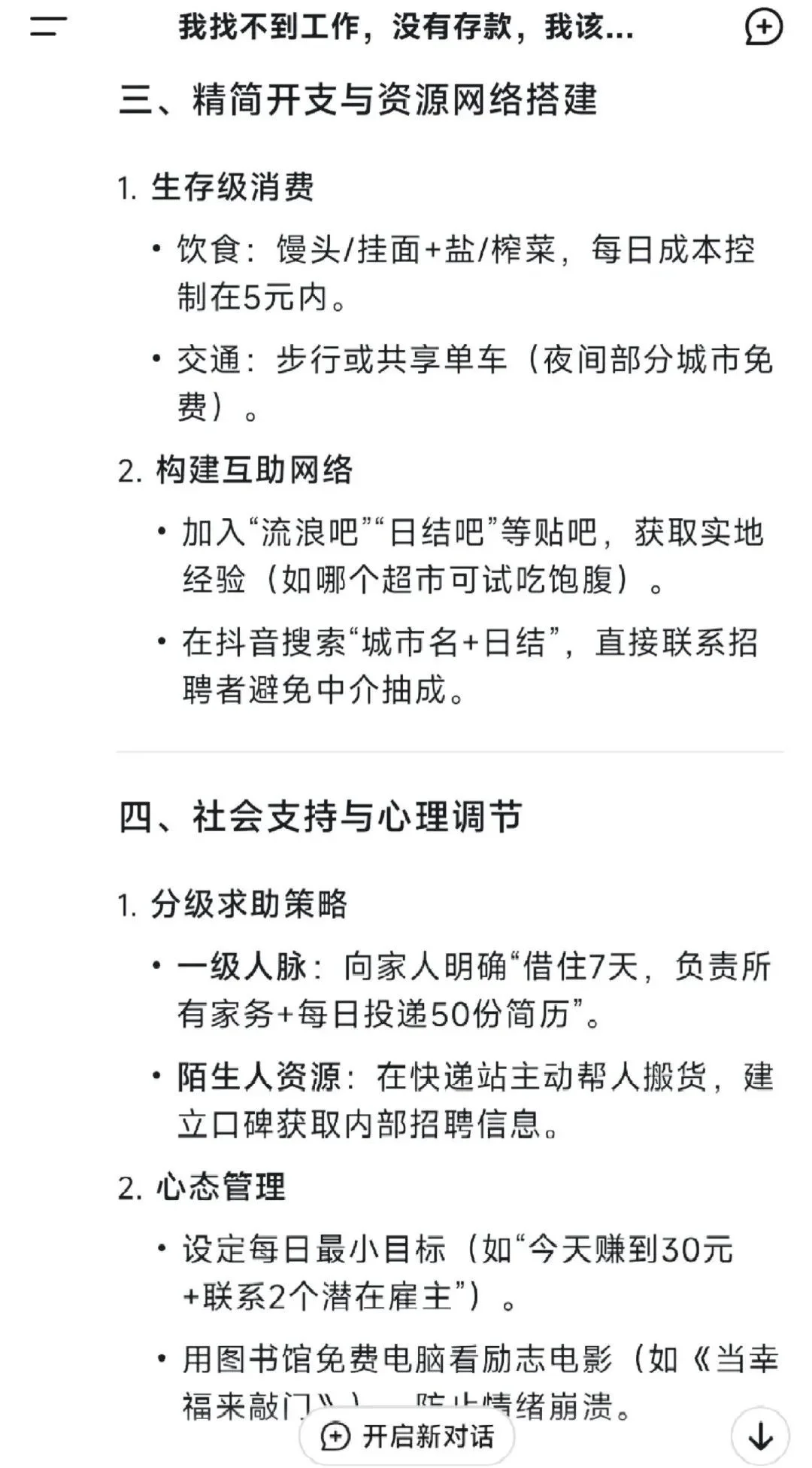 当我告诉deepseek，我找不到工作也没有存款