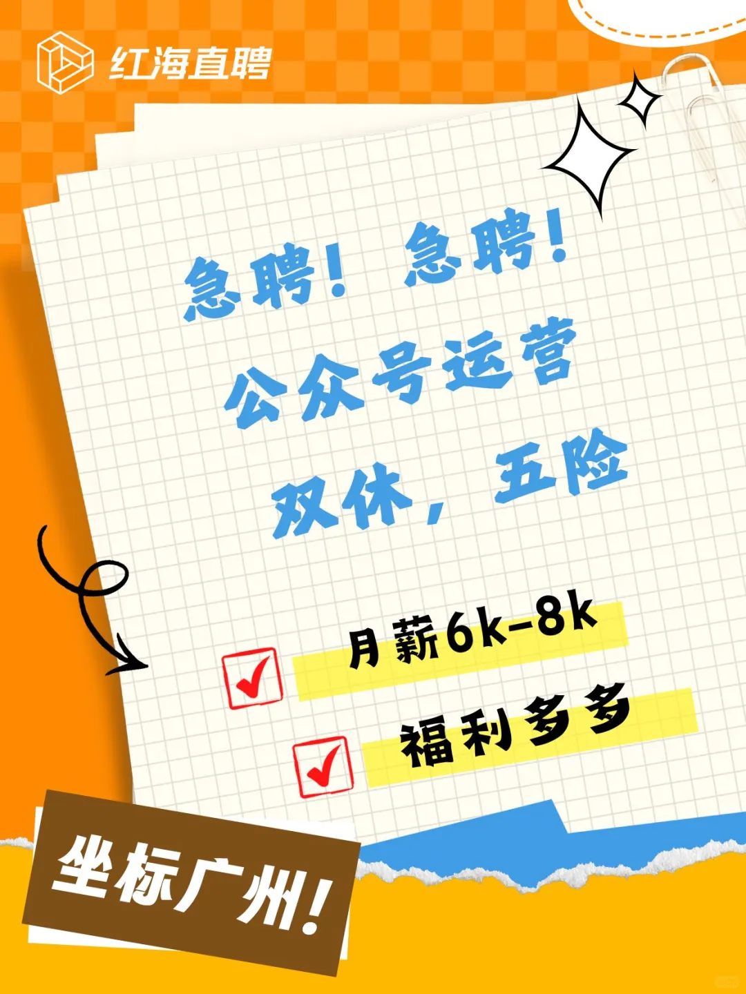 急聘！急聘！公众号运营招聘！