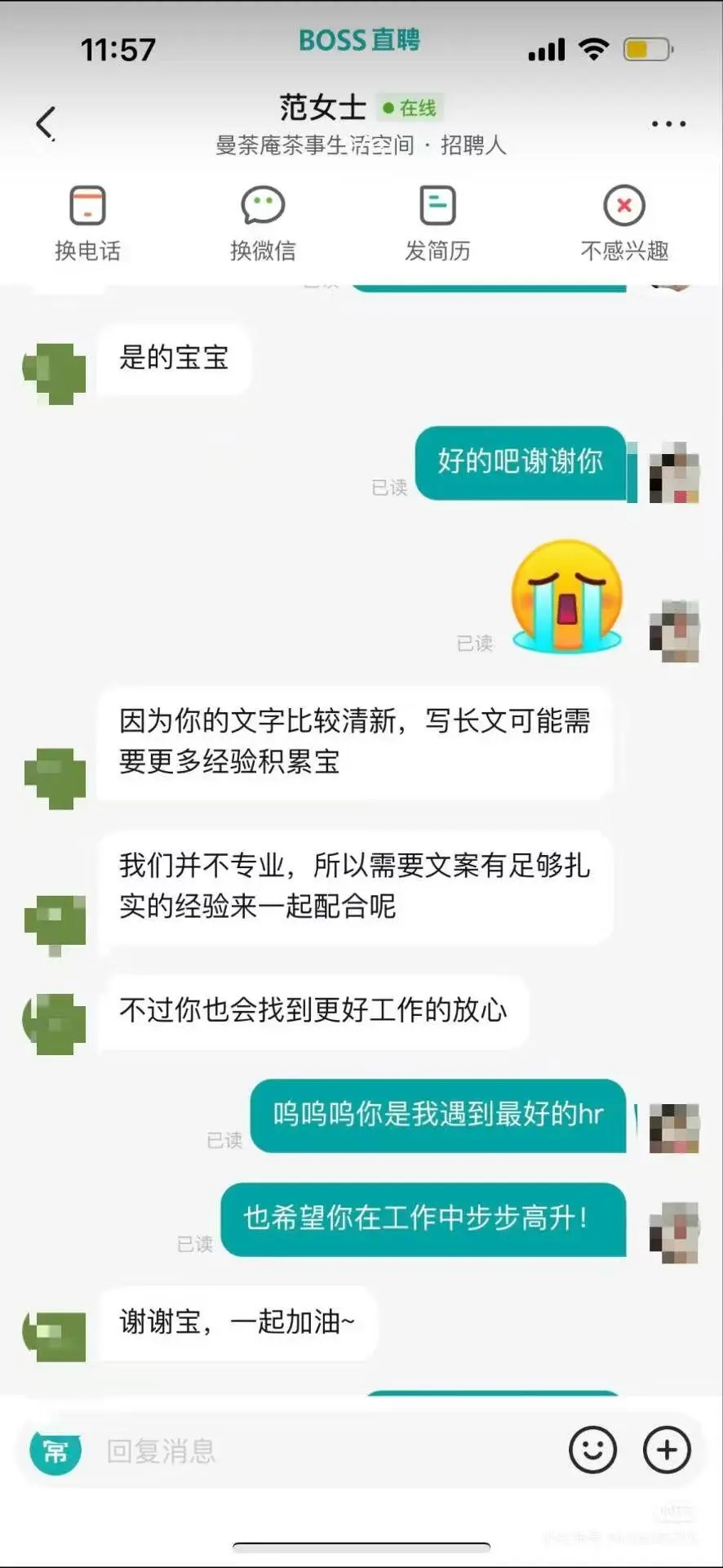 在BOSS直聘遇到职场遇到真良师