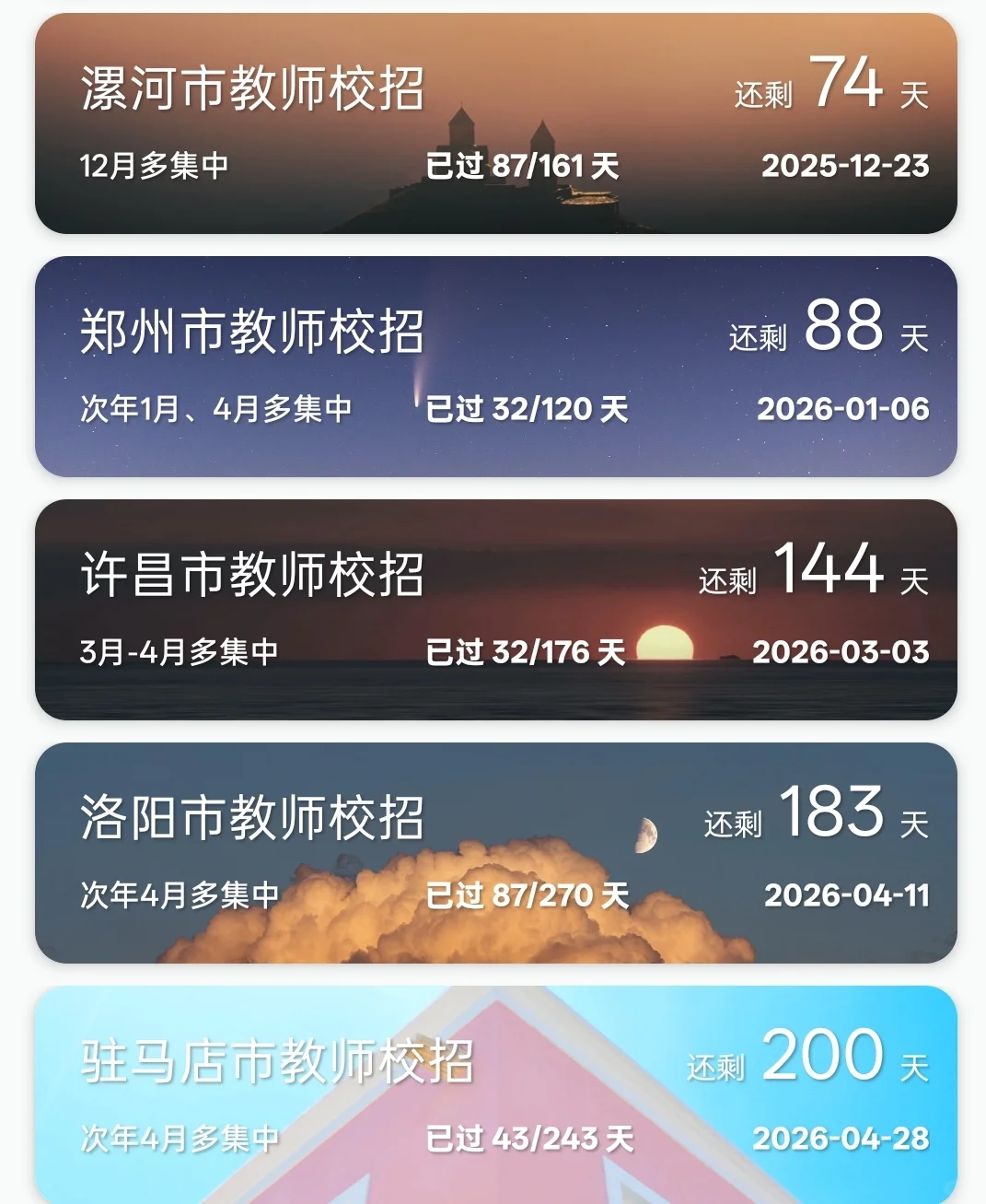 河南省校招教师编巡考规划表（26届毕业生）