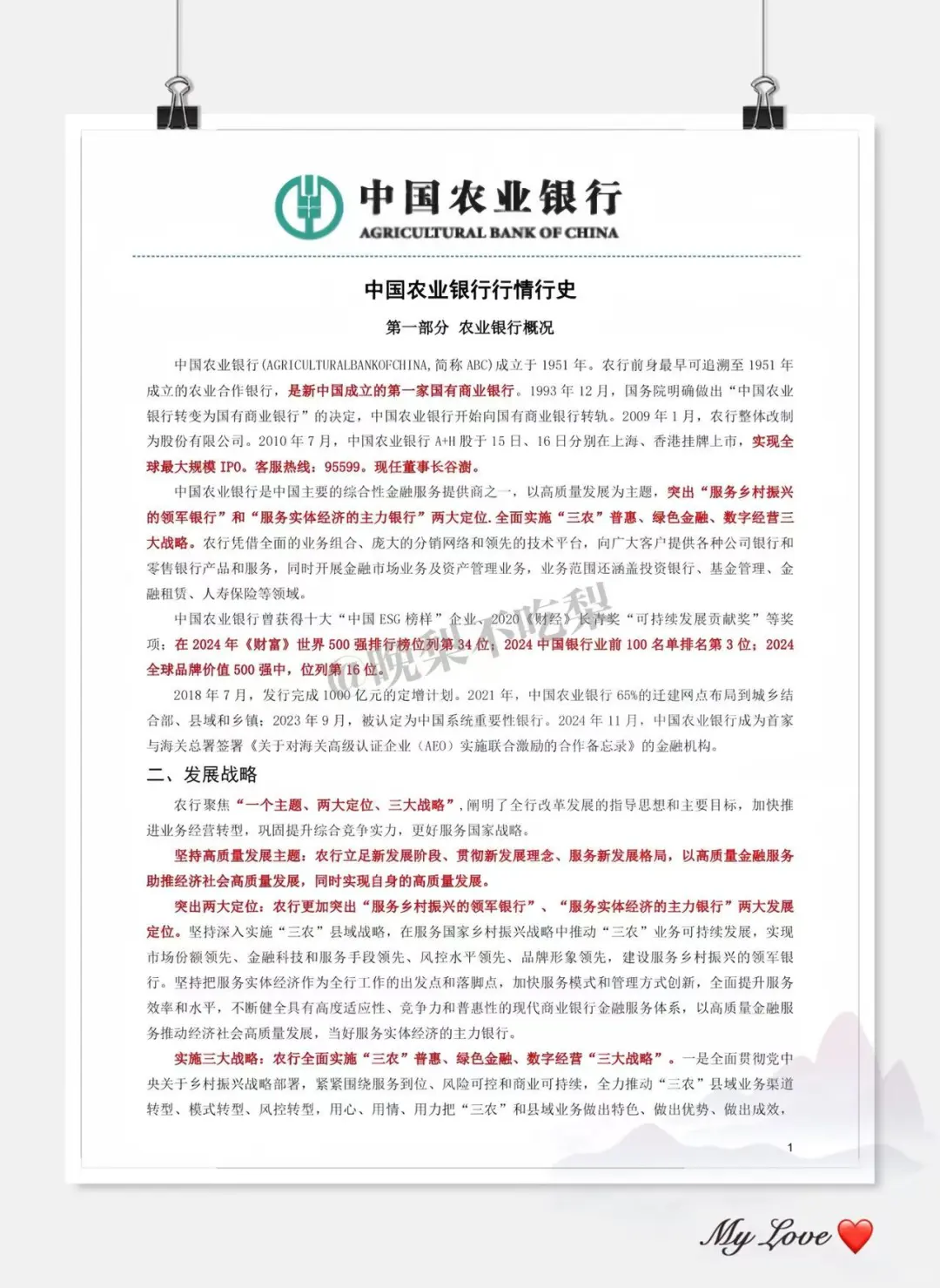 给参加农业银行秋招笔试的人一份考前小抄