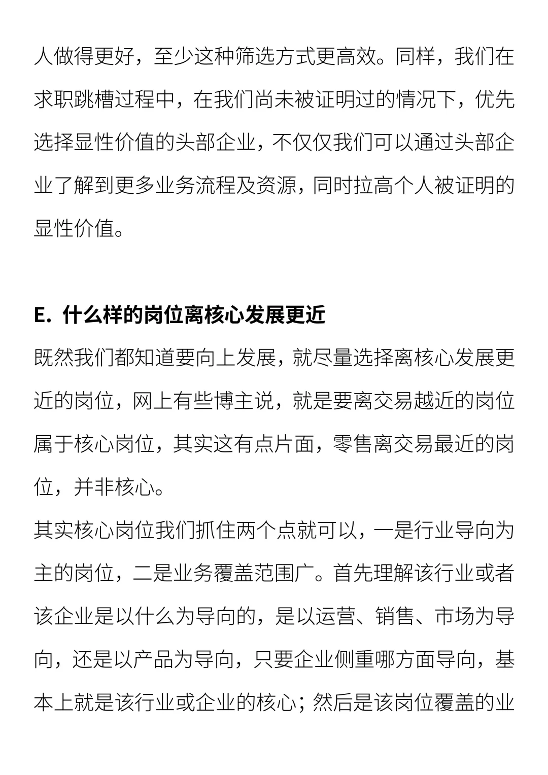 出海行业跳槽转岗