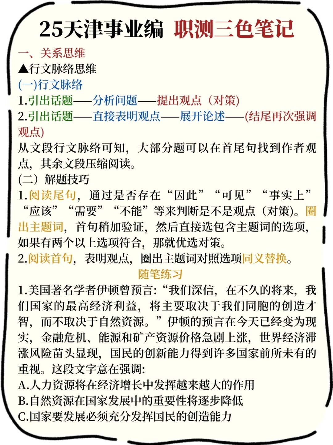 给大家普及一下10.25天津事业编强度