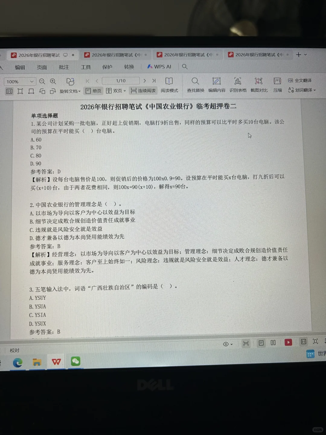 中国农业银行笔试，历史重复率 90%