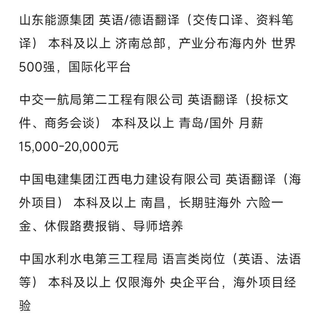 10.8英语专业必投央国企