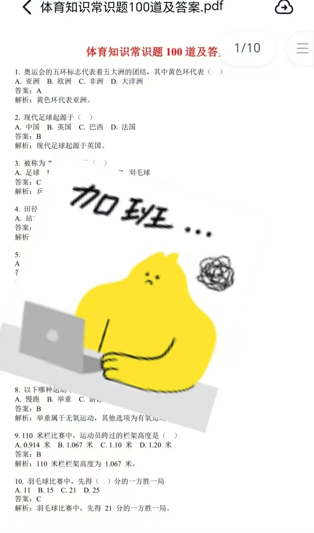 国家体育总局2025年事业单位笔试及历年真题