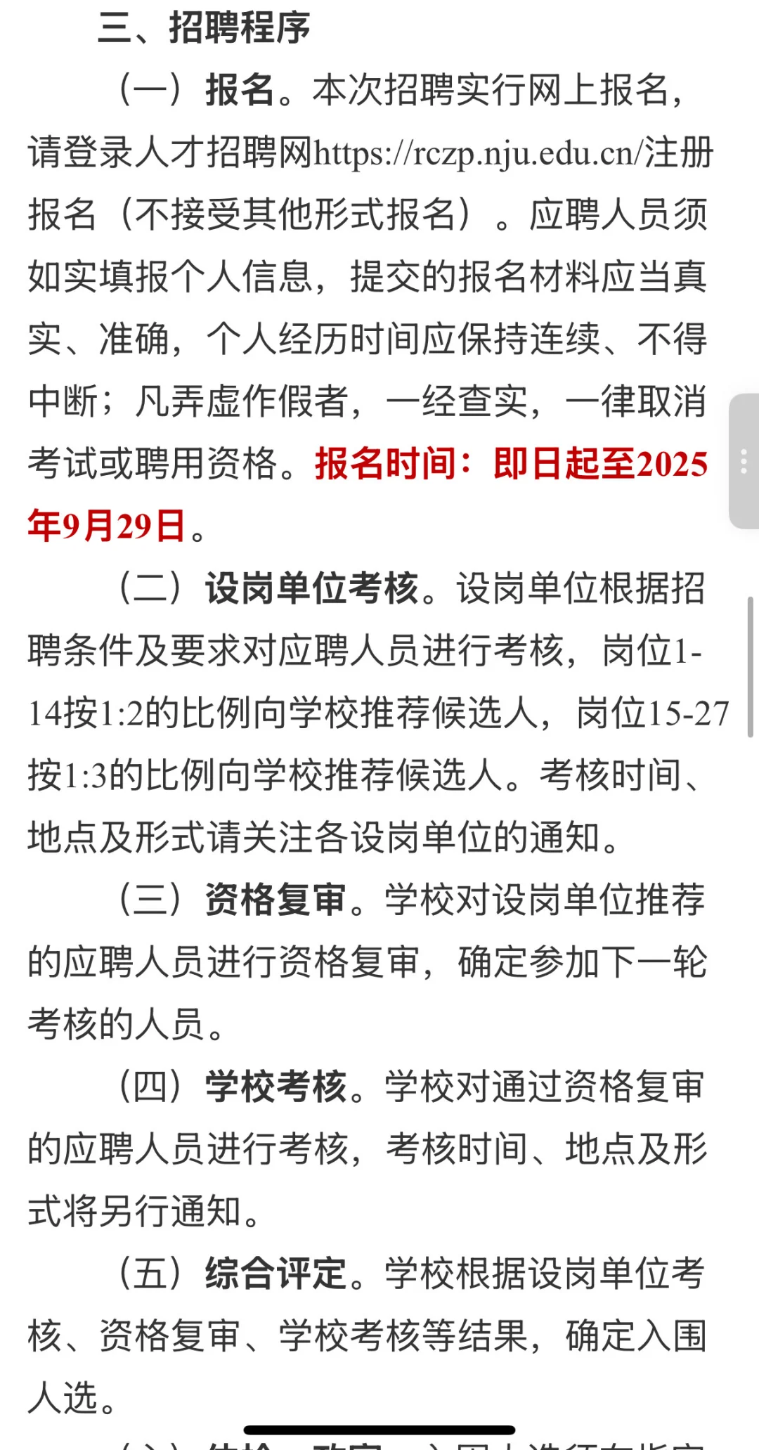 南京大学2025年事业编制人员公开招聘公告