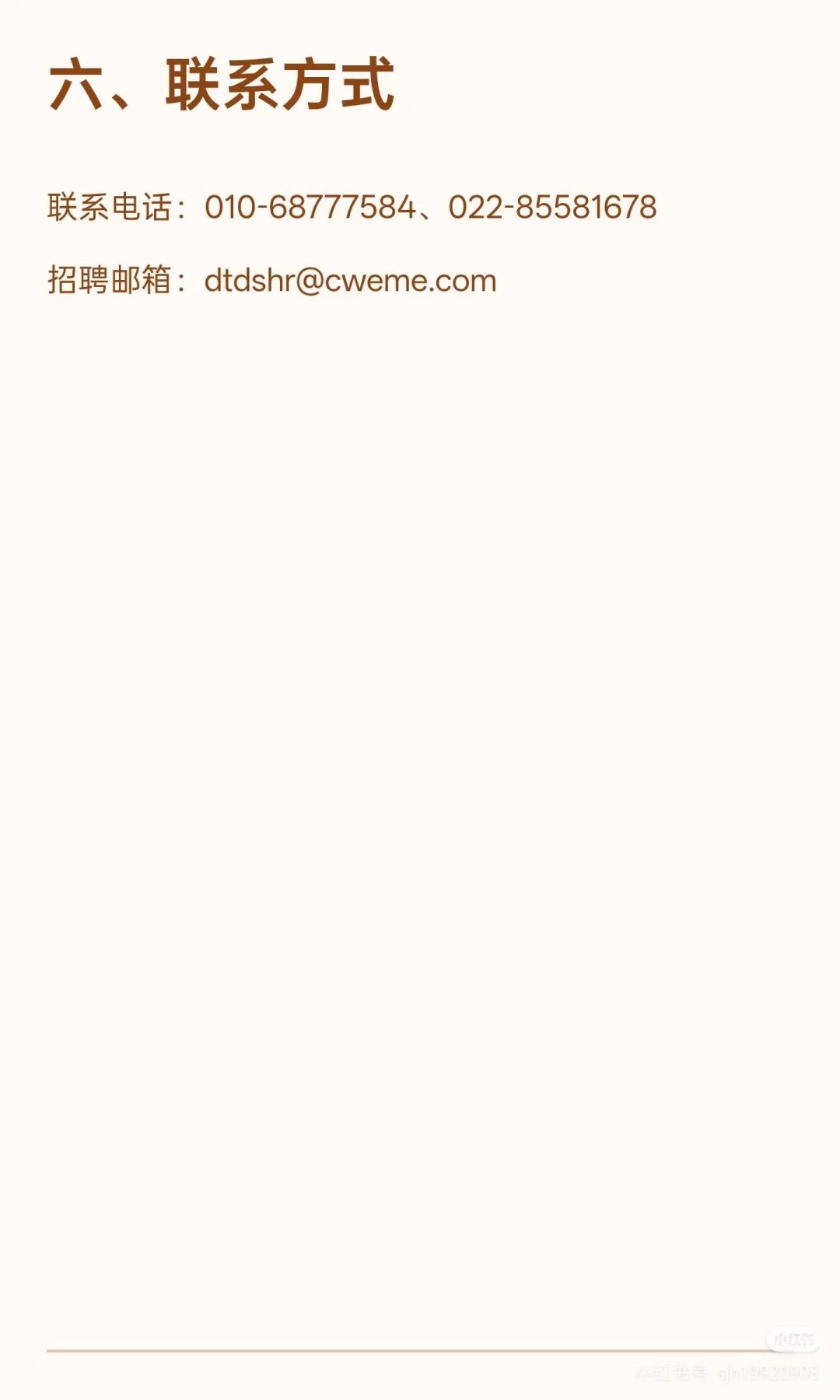 电力行业央企面向社会招聘（有编制）