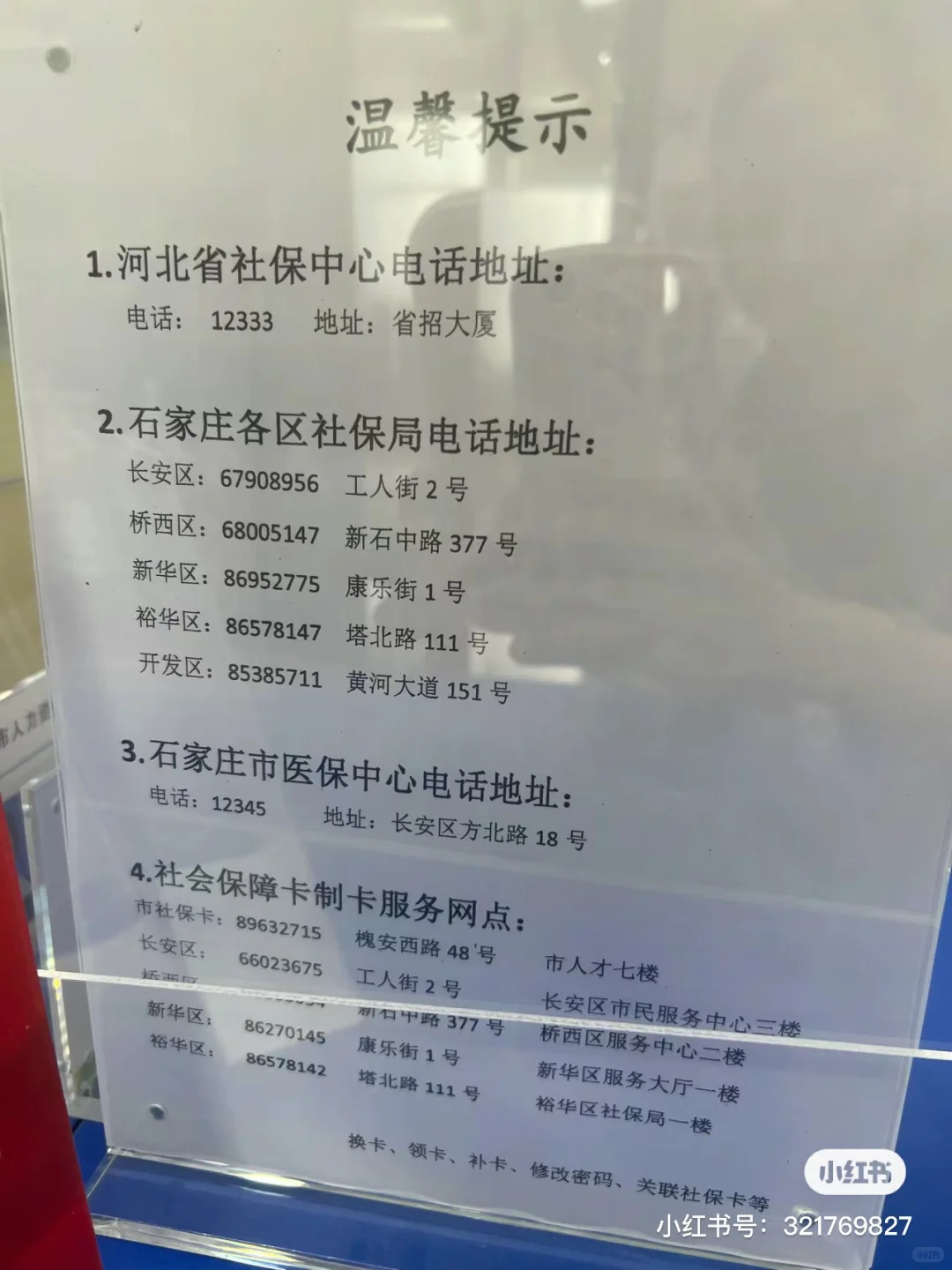 石家庄失业保险金申领经验