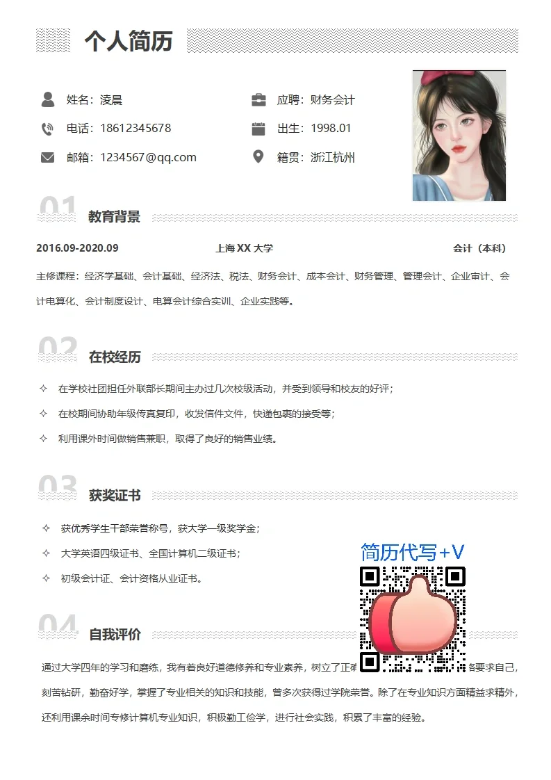 HR青睐的简历长这样｜简历黄金模板