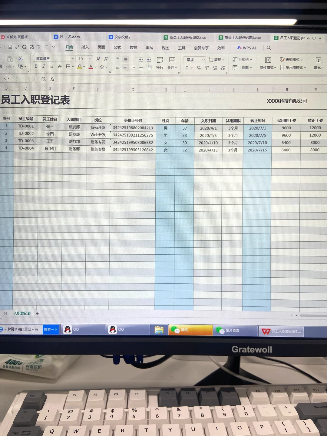 HR必备：新员工入职登记表