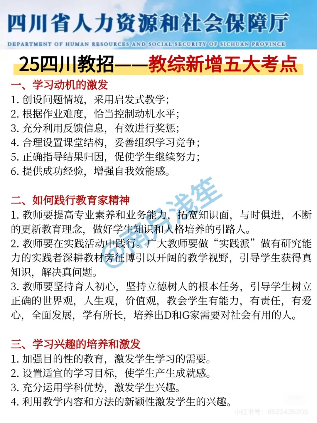 11.15四川教师公招，真的大放水，放心玩啊