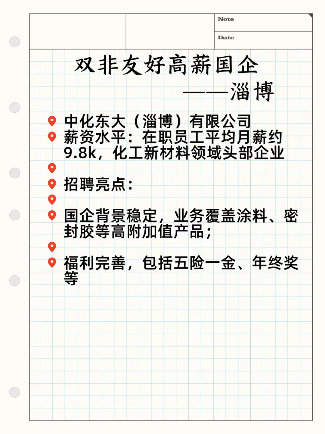 双非友好高薪国企——淄博