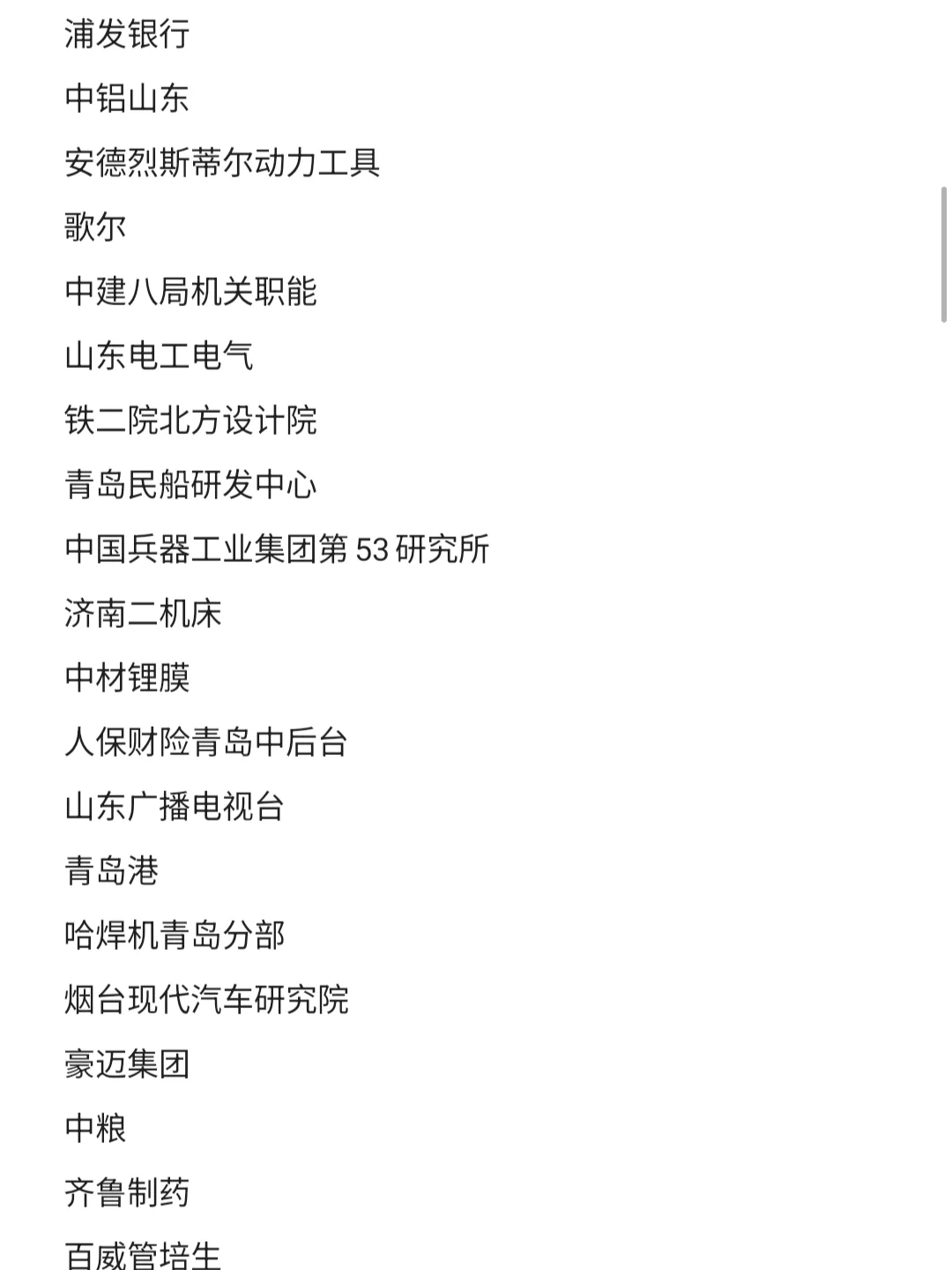 山东top好公司