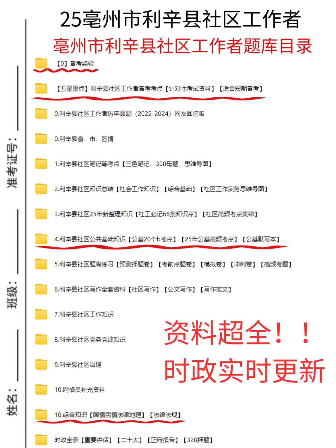 25亳州利辛县社区工作者，这次真的大放水了