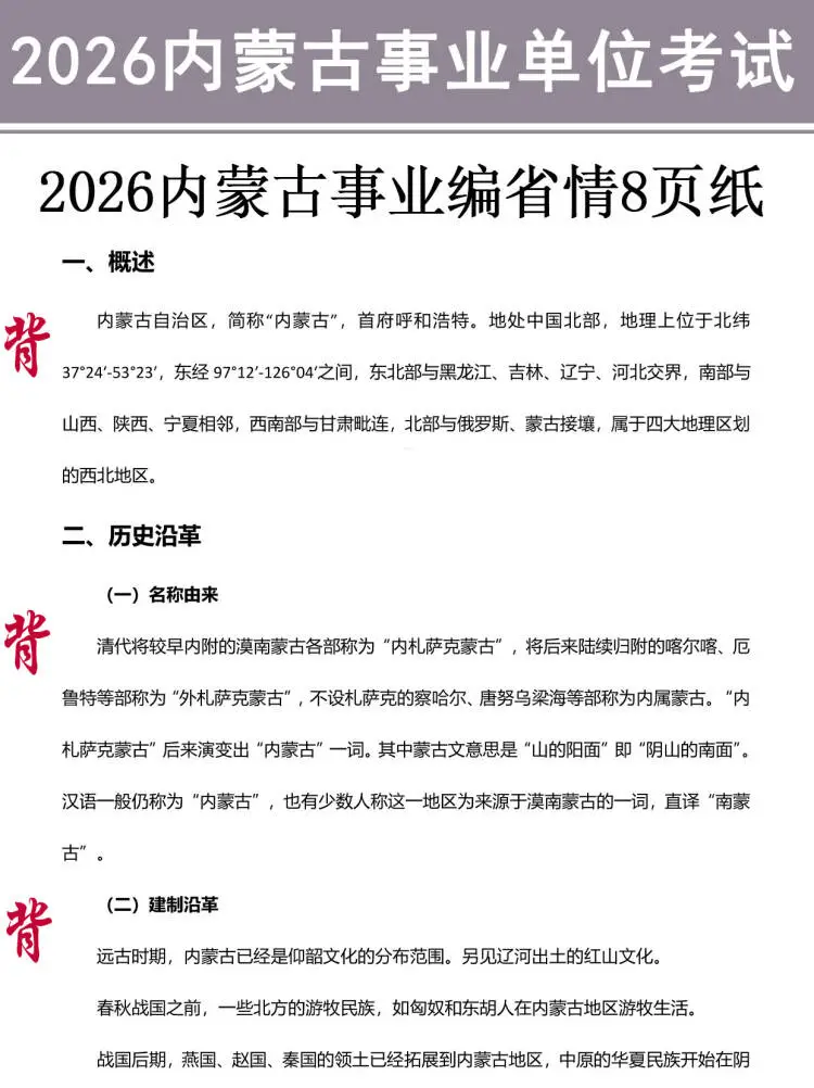 友情提醒：内蒙古事业编别裸考！背完保底135