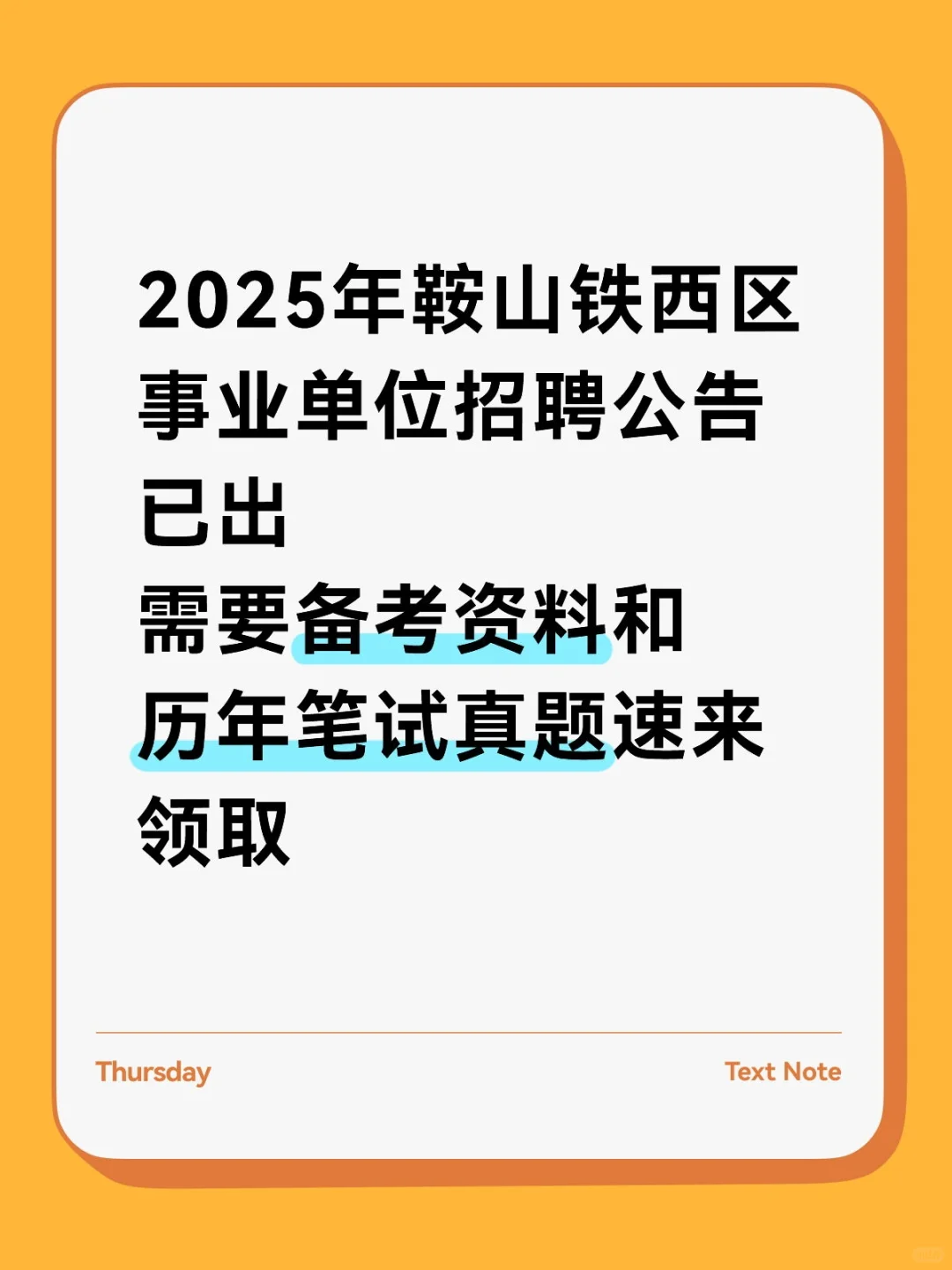 需要备考资料和历年笔试真题的进来领取