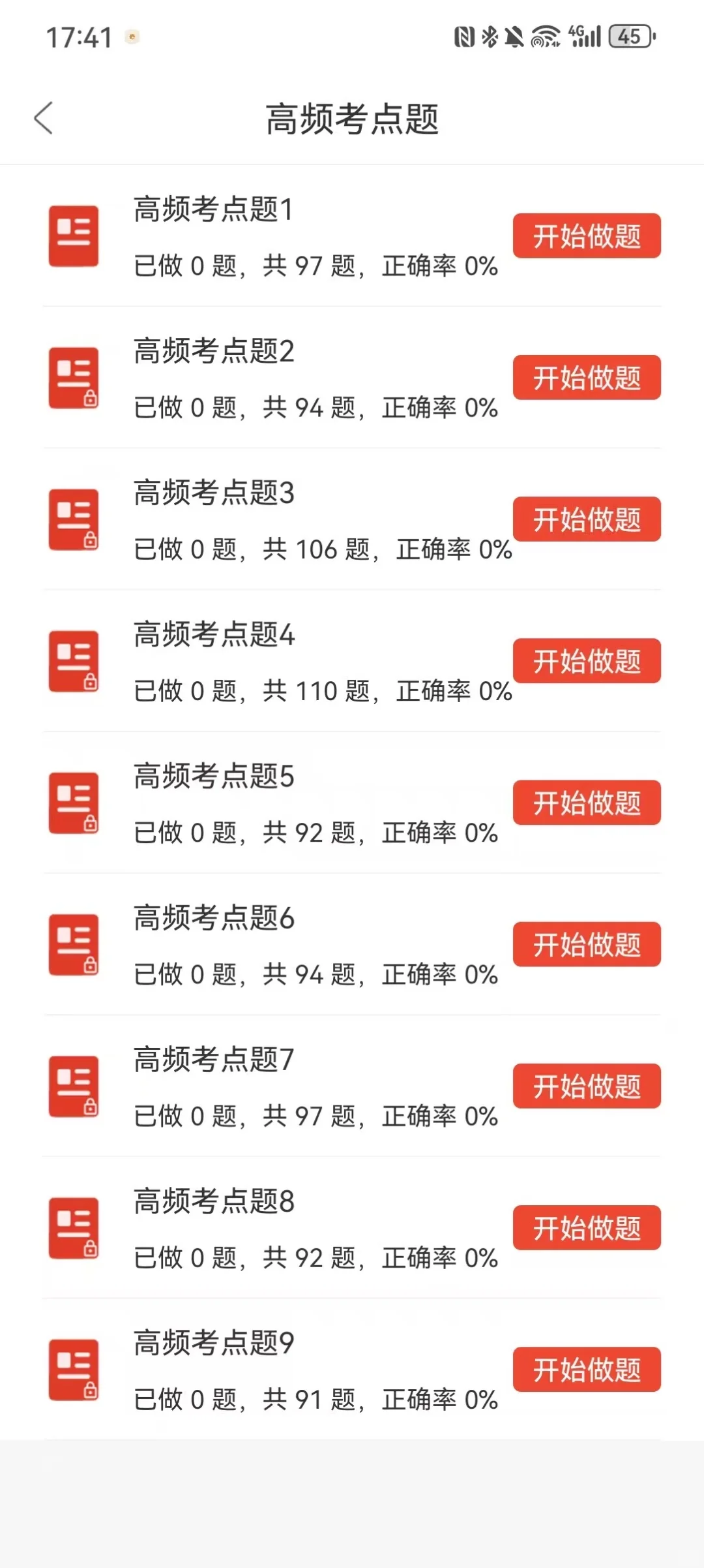 中国农业银行笔试，玩呗，姐瞬间不急了
