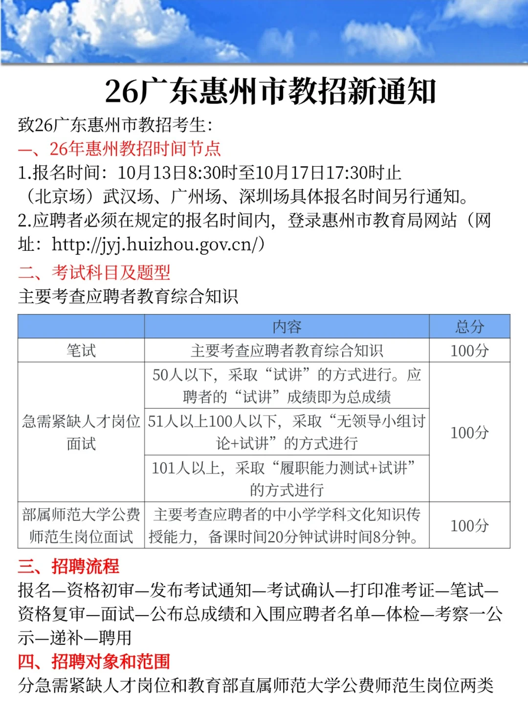 26广东惠州教招新通知，可能是蕞简单的一年