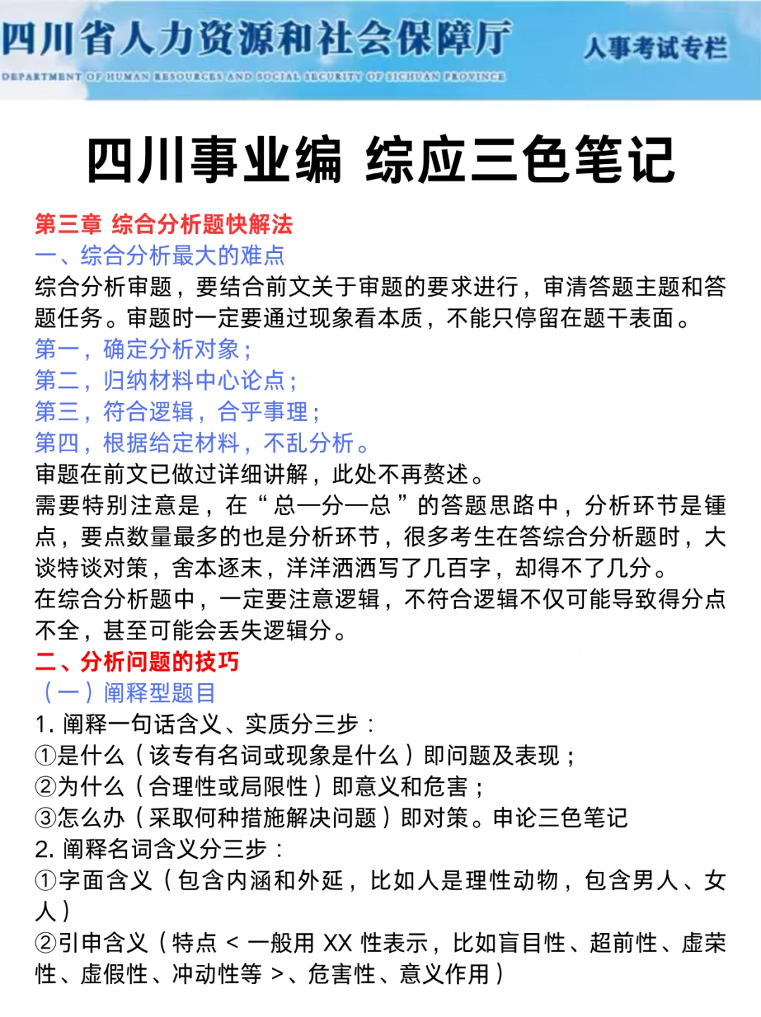 11.16四川事业编会惩罚每个不看通知的懒人