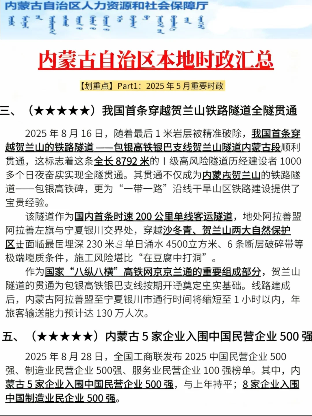 提醒一下，下下周六去参加内蒙古事业编的人