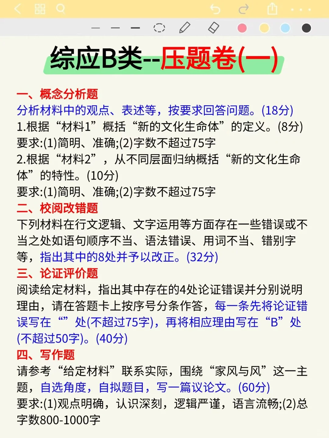 事业编B类抓大放小（保底126分）