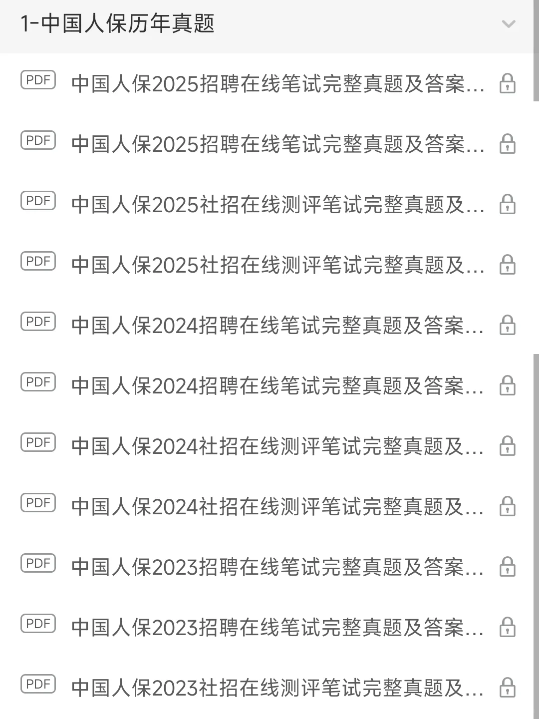 中国人保笔试备考,直接背，反正重复率89%