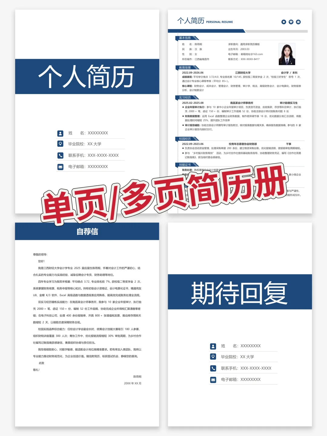 秋招通用简历｜❗️免费分享 ing