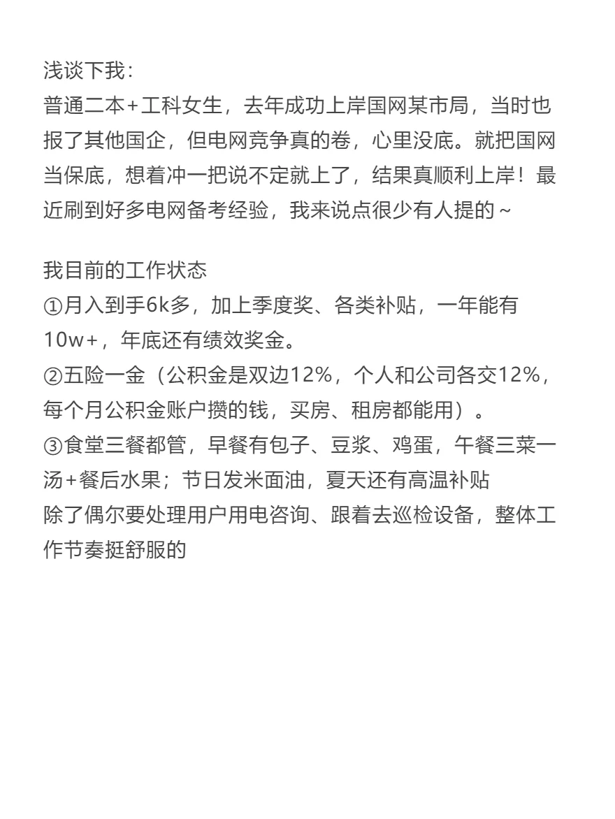 去年国家电网上岸了，写点xhs上没人说的