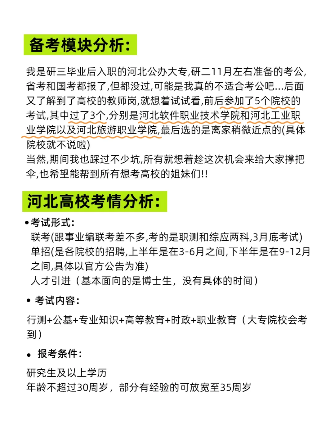 卷王硕士考进河北高校的真实经验（掏心版）