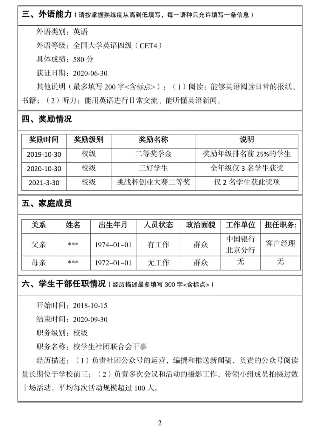 📕中国农业银行秋招网申填写指导！26应届！💣