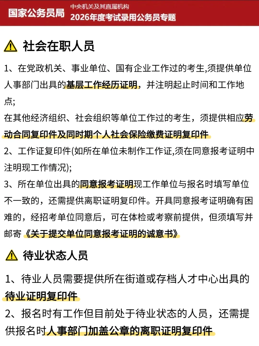 26国考不会报名直接抄我的！
